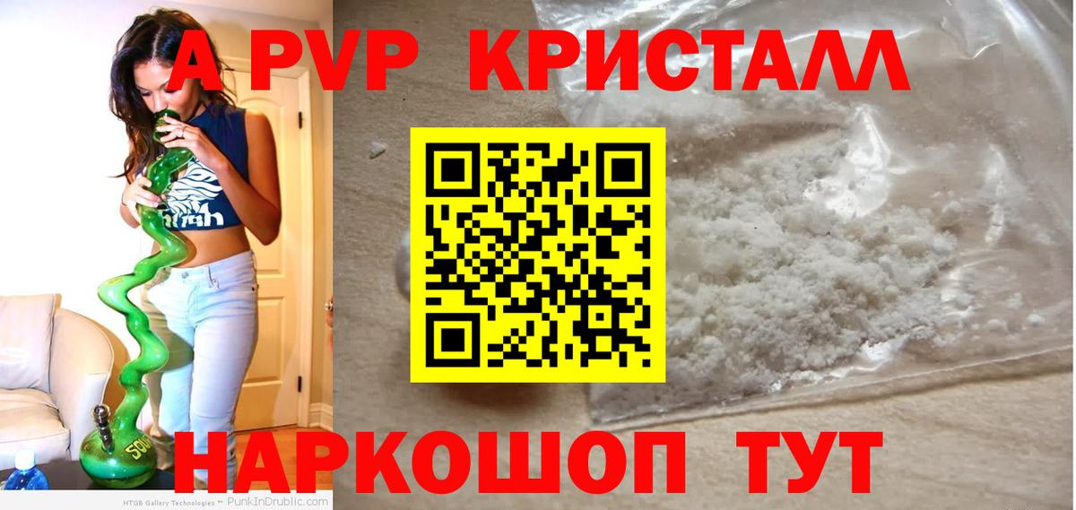 А ПВП кристаллы Махачкала