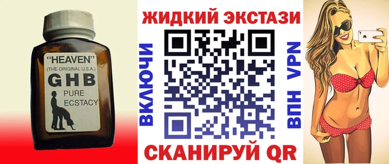 Бутират GHB  купить наркоту  Махачкала 