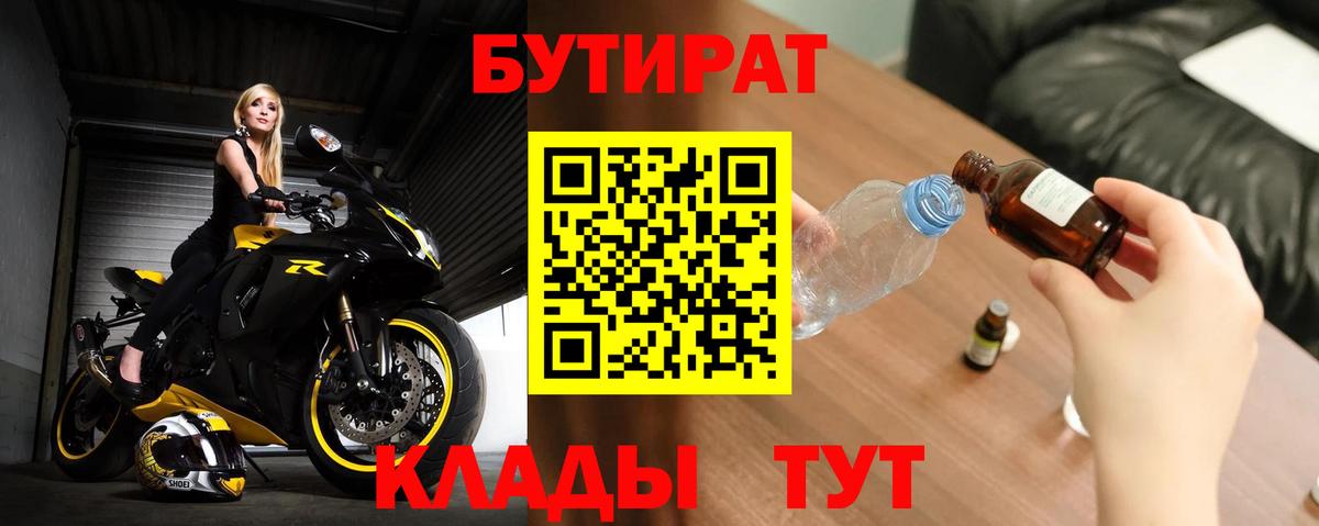 Махачкала  БУТИРАТ GHB  Вход с VPN 