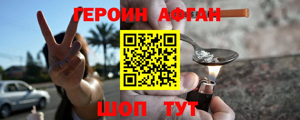 ГЕРОИН Афган  Вход с VPN  Махачкала 